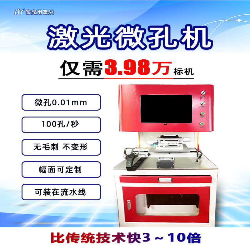 精密激光微孔机