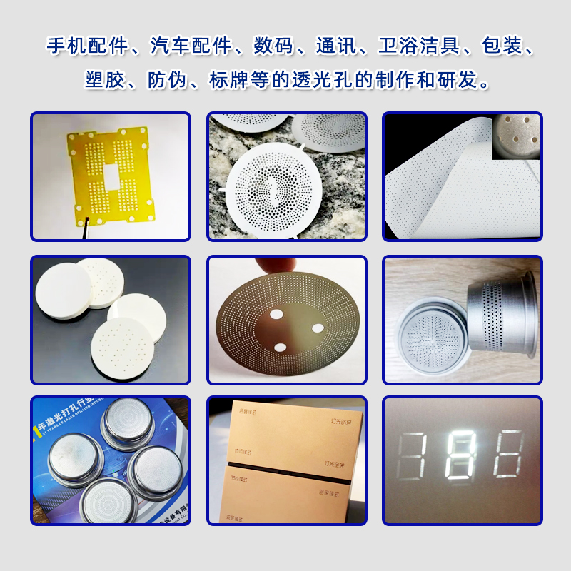 精密激光微孔机
